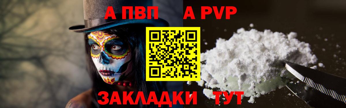А ПВП Crystall  Alfa_PVP мука  Обнинск  A PVP VHQ  Вход с VPN 