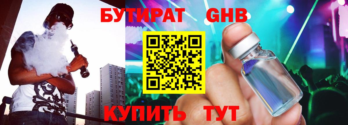 Бутират оксибутират  Вход с VPN  Обнинск 