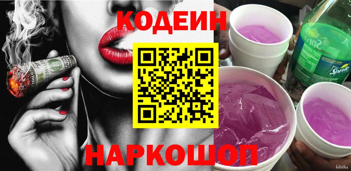 Кодеиновый сироп Lean Purple Drank  Кодеиновый сироп Lean напиток Lean (лин)  Вход с VPN  Обнинск 