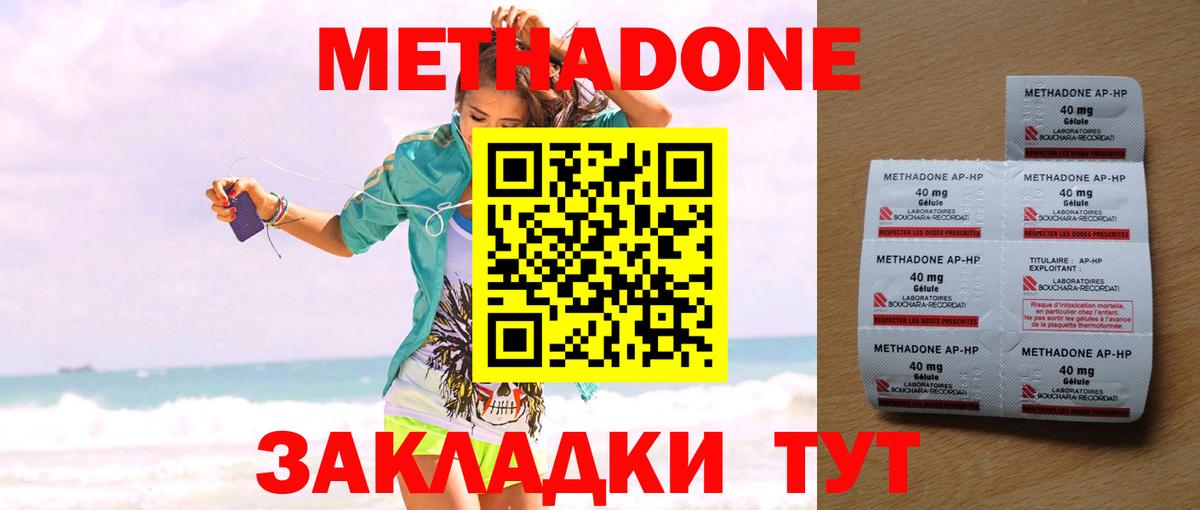 Метадон кристалл Обнинск