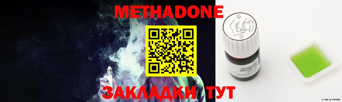 Метадон VHQ  Метадон мёд  Вход с VPN  Обнинск 